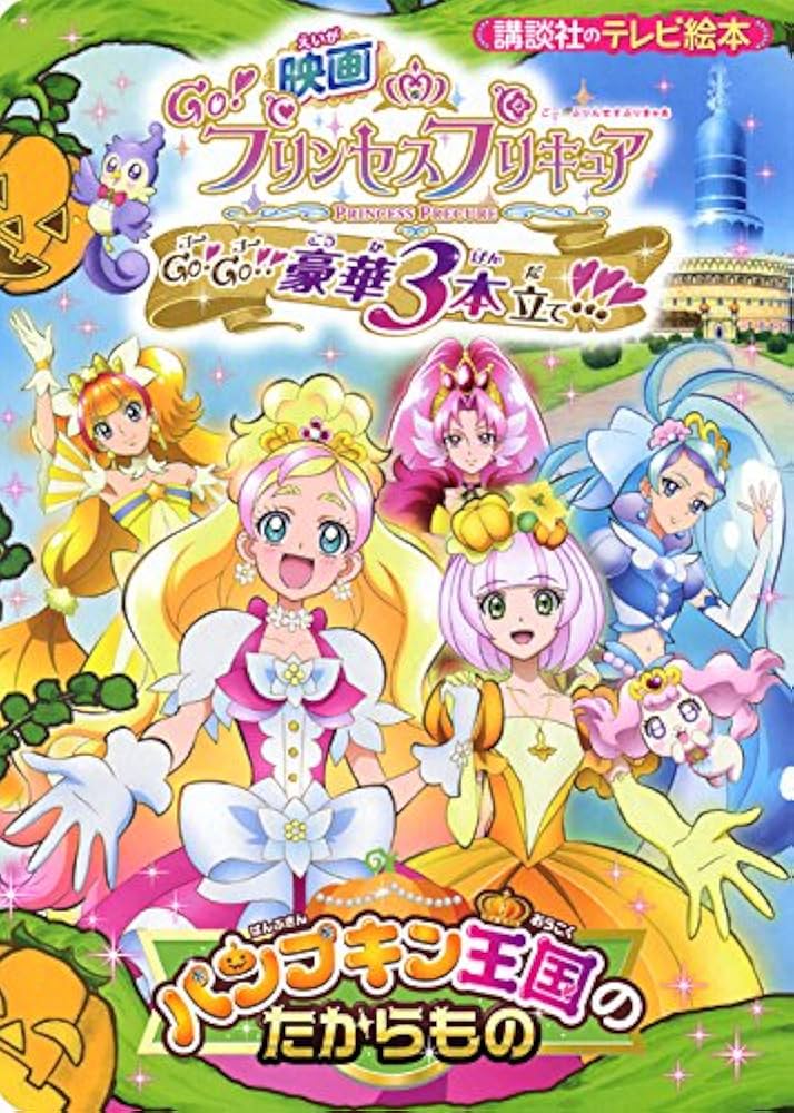 (未使用･未開封品)　映画Go!プリンセスプリキュア Go!Go!!豪華3本立て!!!(DVD通常版) df5ndr3 DVD】映画 Go!プリンセスプリキュア Go!Go!!豪華3本立て